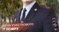 Уважаемые участковые уполномоченные полиции!