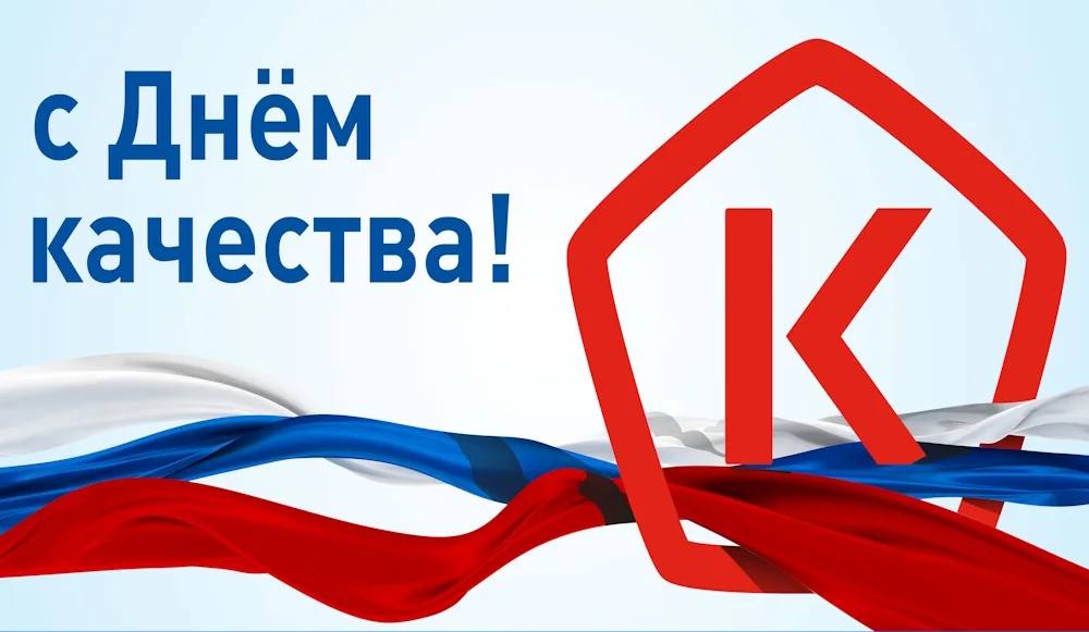 Всемирный день качества !