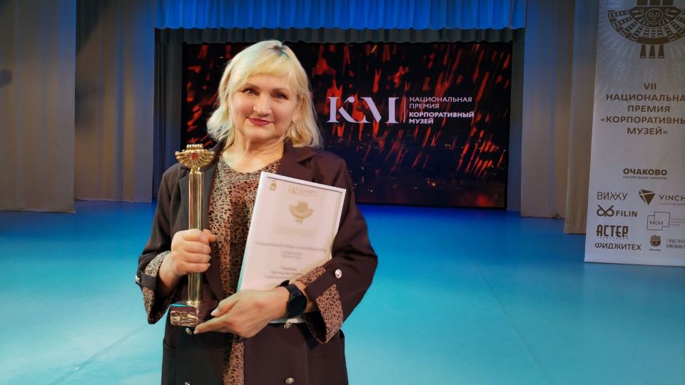 Лучшим работником корпоративных музеев страны стала Наталья Новикова из Брянска