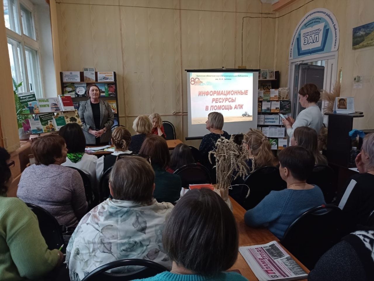 В МБУК «МЦРБ» Дятьковского муниципального района прошёл День информации «Библиотека - в помощь специалистам сельского хозяйства» В МБУК «МЦРБ» Дятьковского муниципального района прошёл День информации «Библиотека - в помощь специалистам сельского хозяйства»