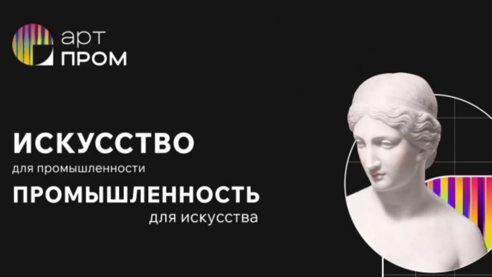 В Брянске стартовал региональный этап фестиваля креативных технологий "АртПром"