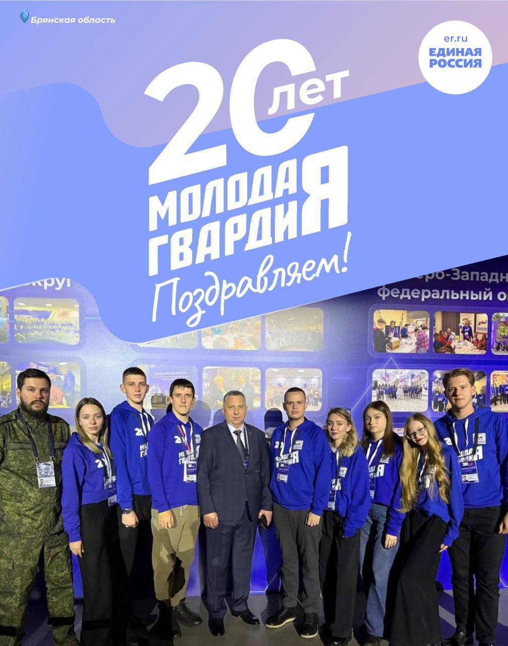 На связи со всей Россией! Брянские активисты на Всероссийском слёте МГЕР