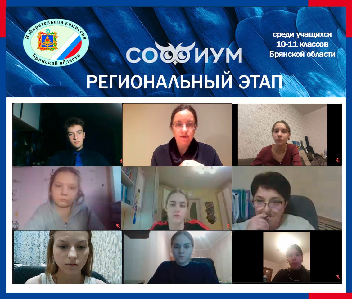 17 ноября 2025 года в режиме видеоконференцсвязи состоялся отборочный тур регионального этапа Всероссийской олимпиады школьников по вопросам избирательного права и избирательного процесса среди учащихся 10 и 11 классов 17 ноября 2025 года в режиме видеоконференцсвязи состоялся отборочный тур регионального этапа Всероссийской олимпиады школьников по вопросам избирательного права и избирательного процесса среди учащихся 10 и 11 классов