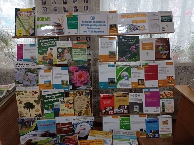 В МБУК «МЦРБ» Дятьковского муниципального района прошёл День информации «Библиотека - в помощь специалистам сельского хозяйства» В МБУК «МЦРБ» Дятьковского муниципального района прошёл День информации «Библиотека - в помощь специалистам сельского хозяйства»