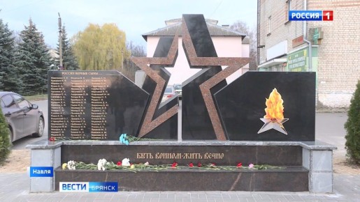 В Навле открыли мемориал уроженцам района, погибшим в ходе СВО
