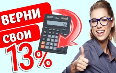 Налоговые вычеты при покупке жилья: подавайте заявки сразу после сделки