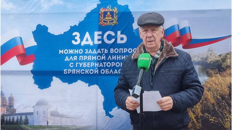 Жители Карачева и Новозыбкова задали свои вопросы на прямую линию губернатора