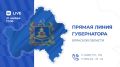 Александр Богомаз: Уважаемые земляки!. На прямую линию поступает много вопросов и предложений, поэтому принято решение добавить еще один день для приема ваших обращений и перенести наше общение на более удобное время —...
