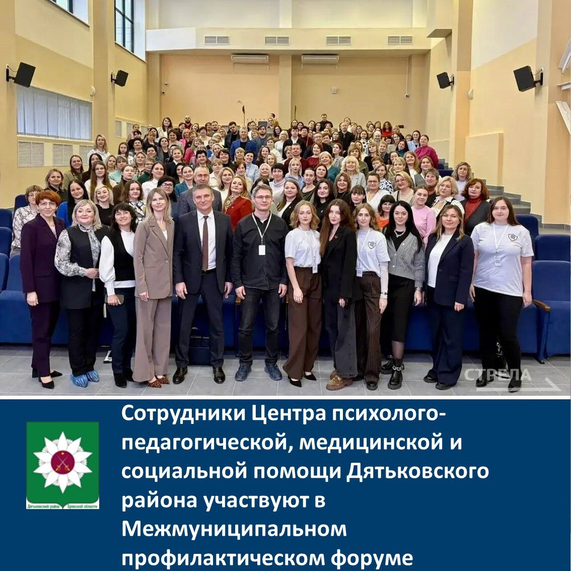 Сотрудники Центра психолого-педагогической, медицинской и социальной помощи Дятьковского района участвуют в Межмуниципальном профилактическом форуме «Противодействие деструктивным идеологиям в молодежной среде»
