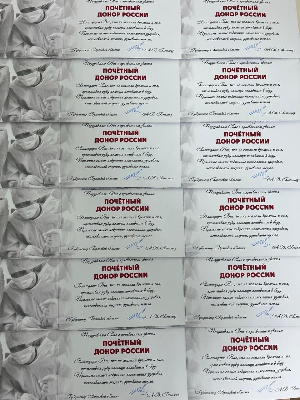 12 жителей Брянщины стали Почётными донорами России