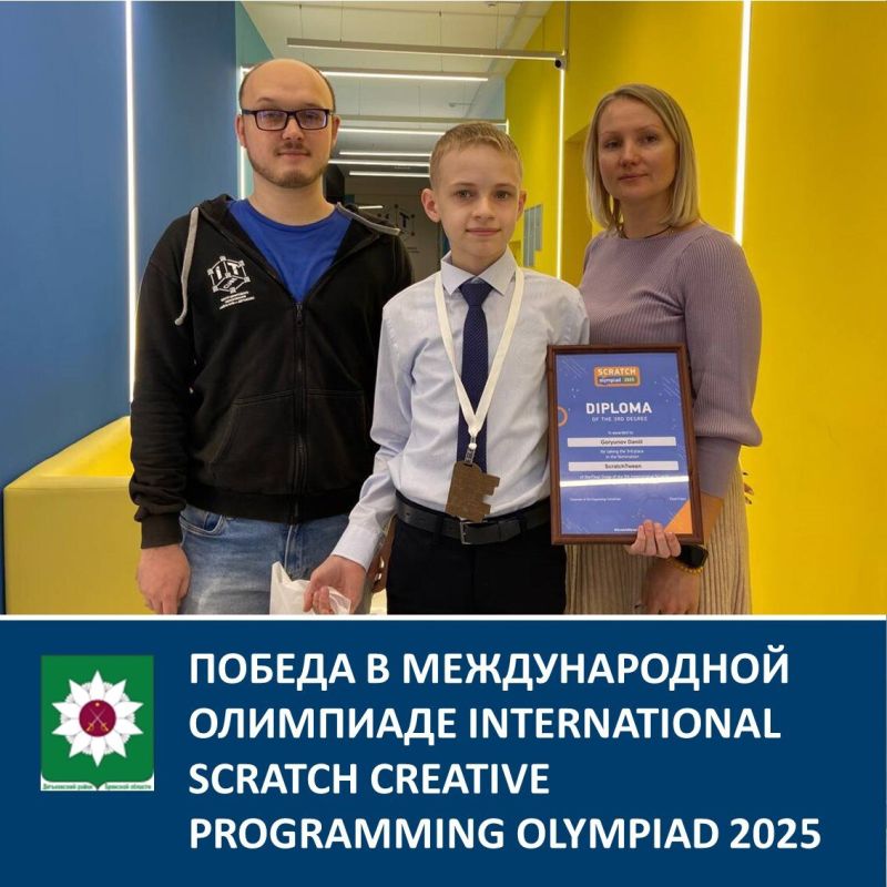 ПОБЕДА В МЕЖДУНАРОДНОЙ ОЛИМПИАДЕ INTERNATIONAL SCRATCH CREATIVE PROGRAMMING OLYMPIAD 2025!
