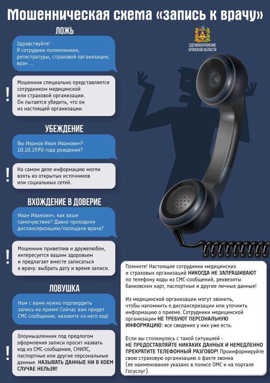 В связи с участившимися случаями телефонного мошенничества рекомендуется проявлять бдительность при общении с неизвестными лицами, которые представляются сотрудниками медицинских или страховых организаций