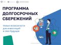 Что такое программа долгосрочных сбережений и как она работает простыми словами?