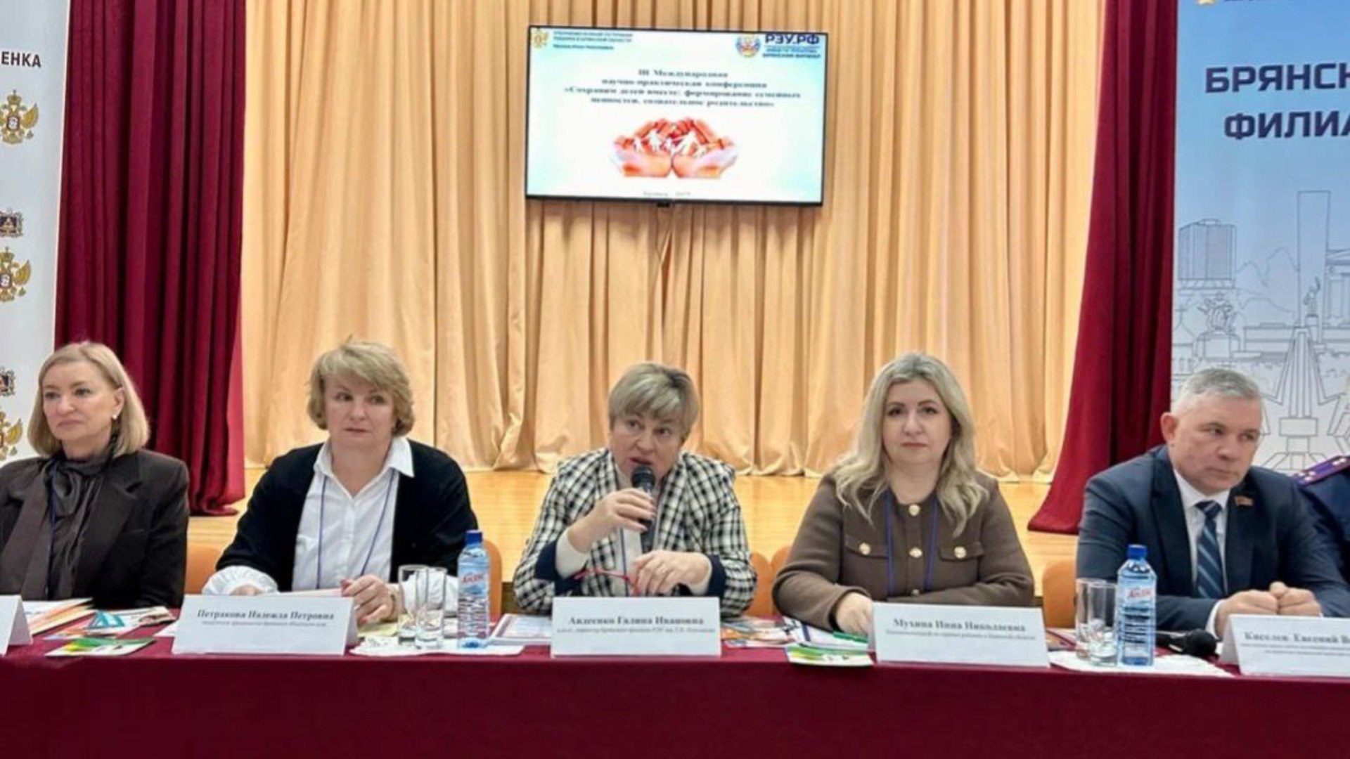 Брянск принял III Международную научно-практическую конференцию по сохранению детей в семье