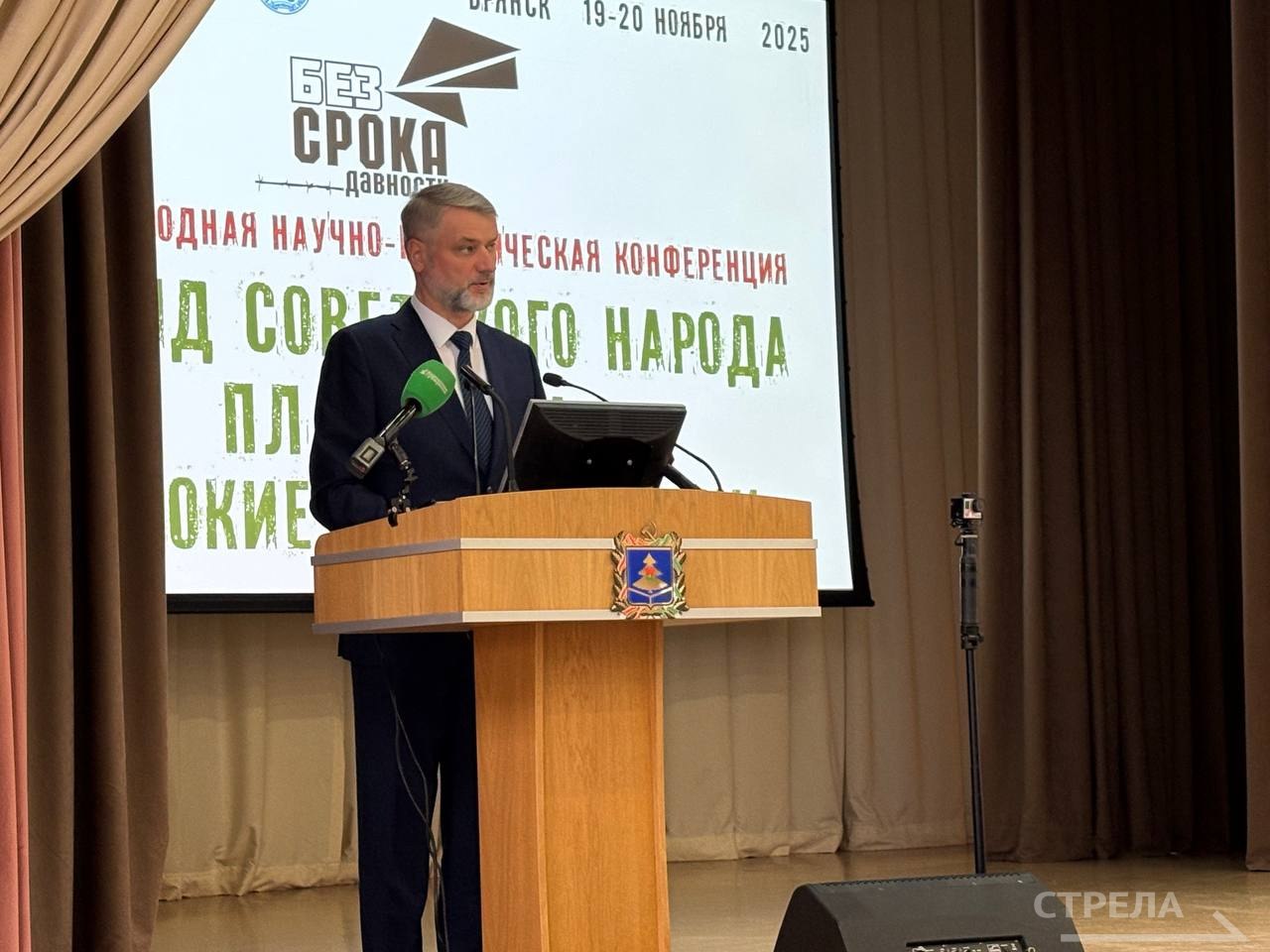 В Брянске стартовала II Международная научно-практическая конференция «Геноцид советского народа. План рейха. Жестокие уроки истории» В Брянске стартовала II Международная научно-практическая конференция «Геноцид советского народа. План рейха. Жестокие уроки истории»