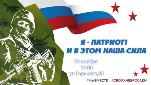 20 ноября в 14.00 концертном зале Брянского областного колледжа искусств состоится концертная программа «Я - патриот!» И в этом наша сила»…