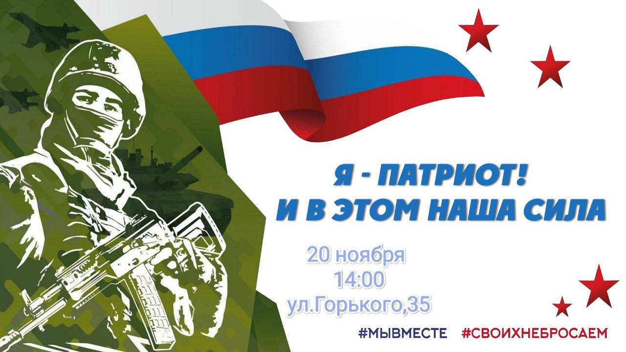 20 ноября в 14.00 концертном зале Брянского областного колледжа искусств состоится концертная программа «Я - патриот!» И в этом наша сила»…