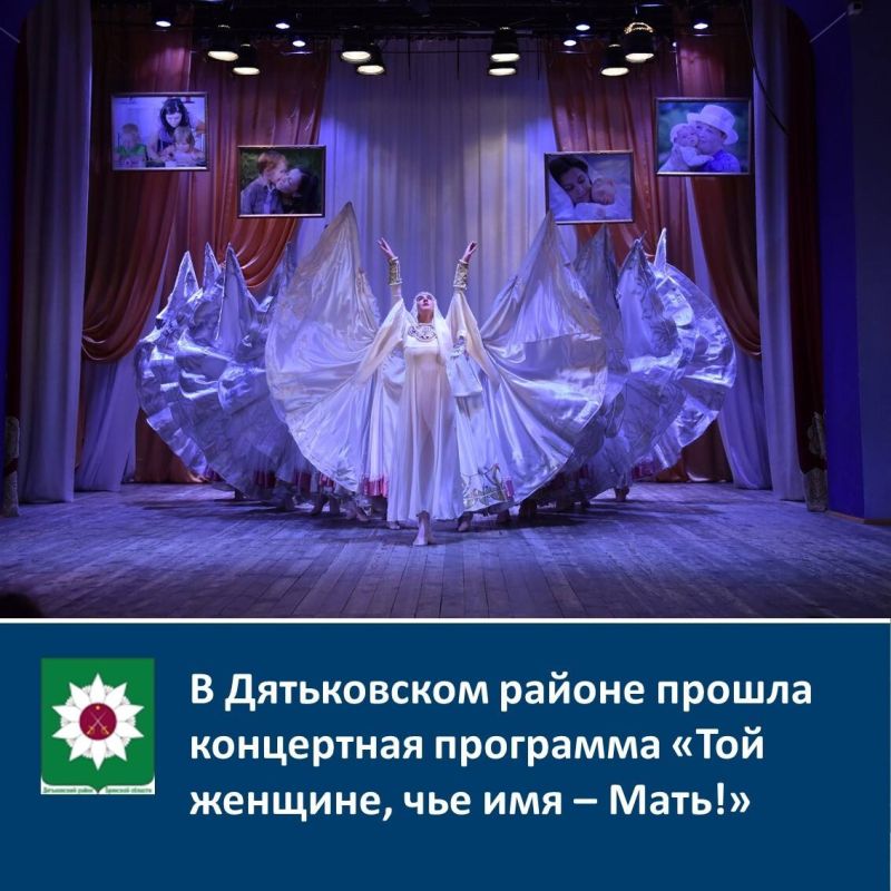 В Дятьковском районе прошла концертная программа «Той женщине, чье имя – Мать!»