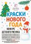 Городской Дворец культуры и искусства, совместно с кинотеатром "Победа", объявляют конкурс Новогодних рисунков!