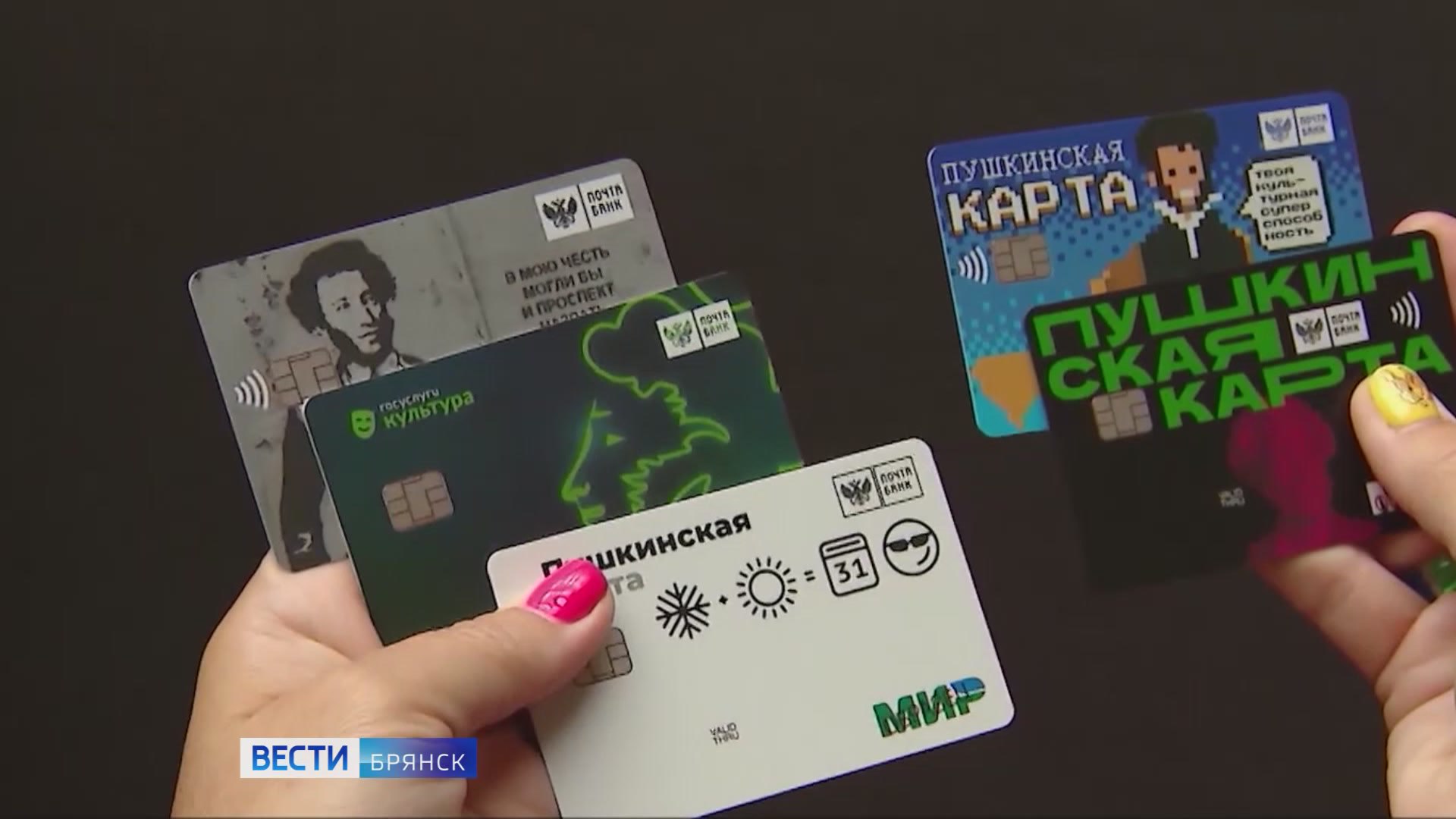 Программа "Пушкинская карта" переходит на обслуживание в новую банковскую организацию