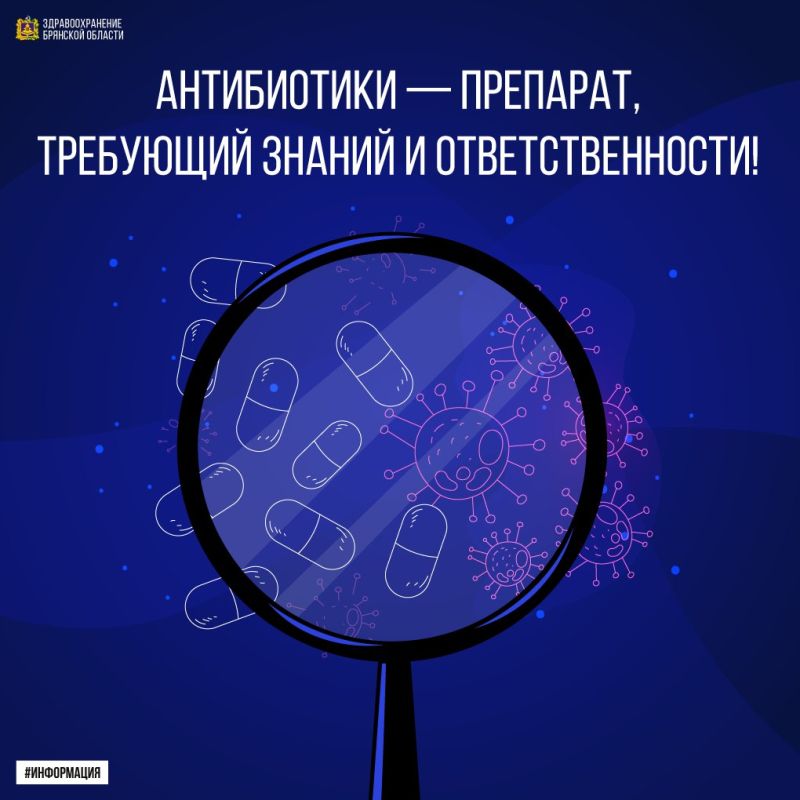 Антибиотики — препарат, требующий знаний и ответственности!