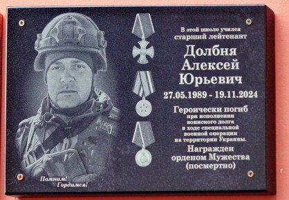 Александр Исаев: В Климовском районе открыли мемориальную доску погибшему участнику специальной военной операции