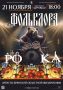 Уже завтра в 18.00 в концертном зале «Дружба» Брянская областная филармония представит программу «От фольклора до рока»