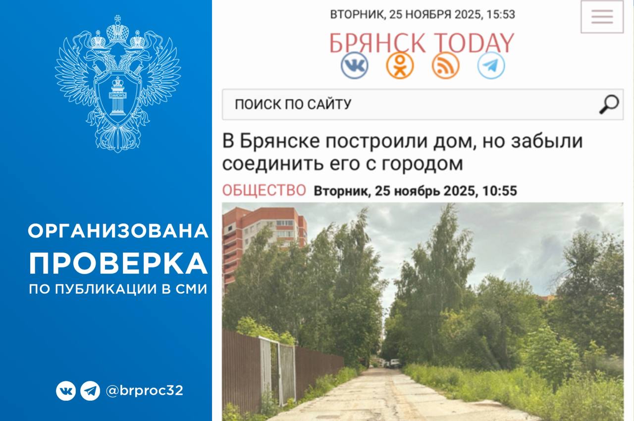 Обратная связь. Организована прокурорская проверка