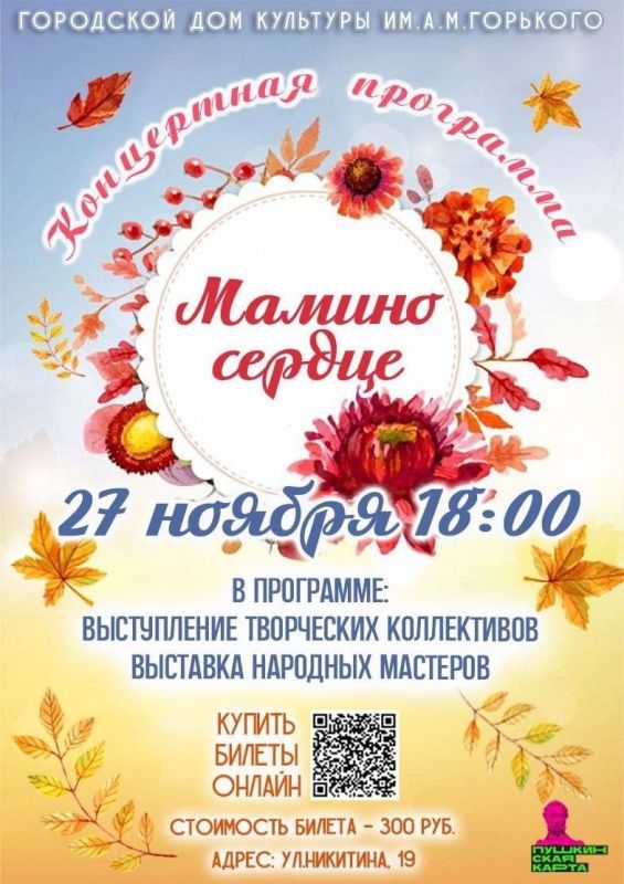 Приближается День матери. Муниципальные учреждения культуры приготовили замечательные праздничные программы