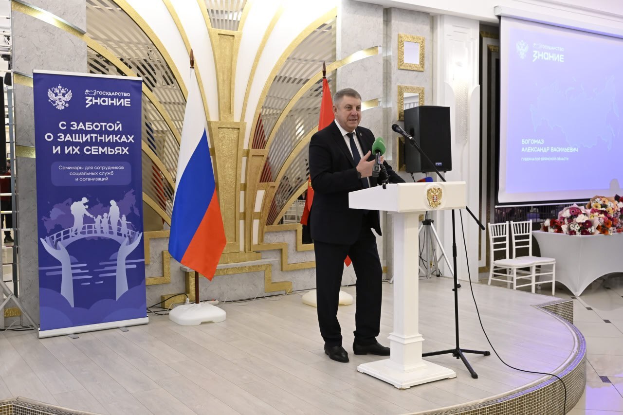 В Брянске проходит семинар-обучение для сотрудников государственных и муниципальных органов, а также организаций, которые оказывают поддержку участникам и ветеранам СВО и их семьям