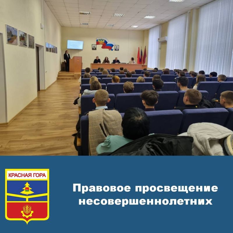 20 ноября 2025 года в большом зале администрации Красногорского района комиссией по делам несовершеннолетних и защите их прав организовано мероприятие для учащихся МБОУ Красногорская СОШ № 1 и МБОУ Красногорская СОШ № 2 по...