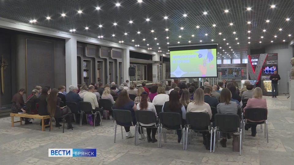 Сотрудники ведущих учреждений культуры Брянской области приняли участие в семинаре "Инклюзия в музее"