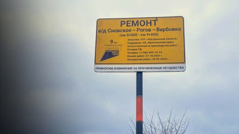 В Новозыбковском округе отремонтируют девять километров дороги Сновское-Рогов-Вербовка