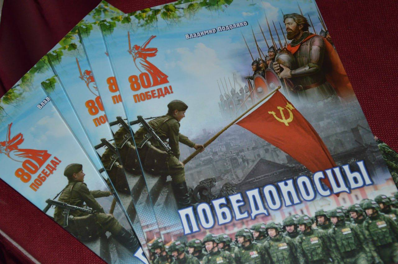 Сегодня, 27 ноября 2025 года, в районном Доме культуры состоялась торжественная презентация седьмого авторского сборника стихов и прозы нашего земляка – Владимира Дмитриевича Подоляко «Победоносцы» Сегодня, 27 ноября 2025 года, в районном Доме культуры состоялась торжественная презентация седьмого авторского сборника стихов и прозы нашего земляка – Владимира Дмитриевича Подоляко «Победоносцы»