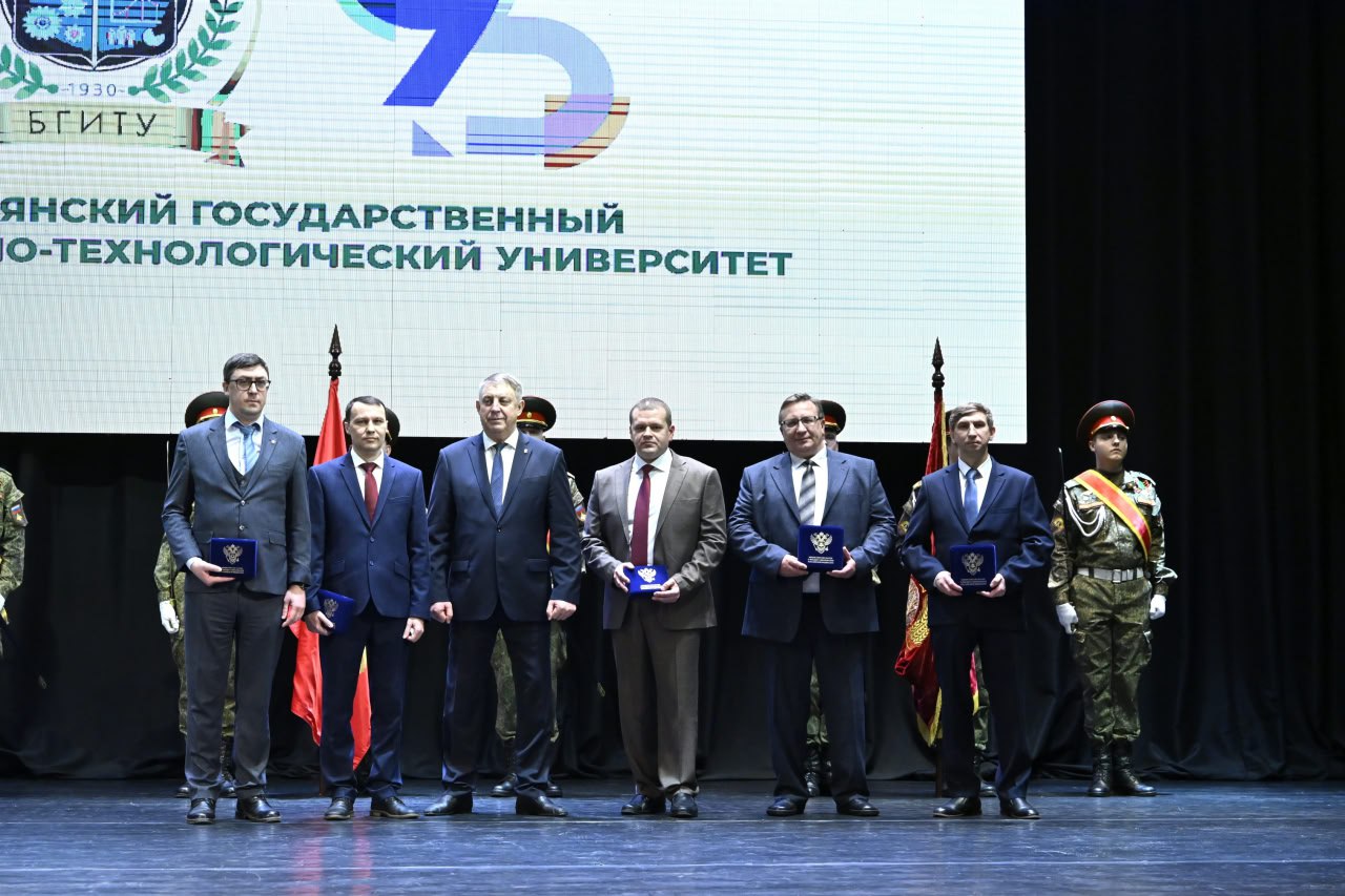 Александр Богомаз: 95-летие со дня основания отмечает один из лучших вузов нашей страны и области — Брянский государственный инженерно-технологический университет Александр Богомаз: 95-летие со дня основания отмечает один из лучших вузов нашей страны и области — Брянский государственный инженерно-технологический университет