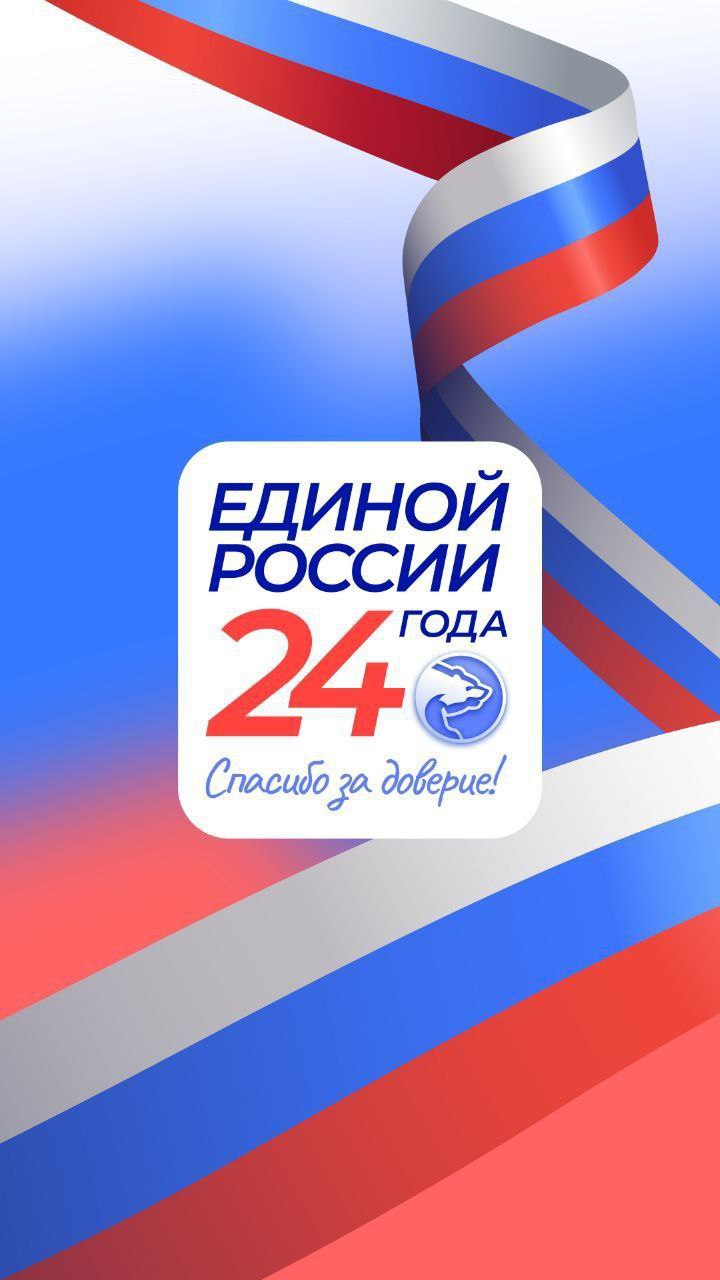 Игорь Шевелёв: 1 декабря Партии «Единая Россия» исполняется 24 года