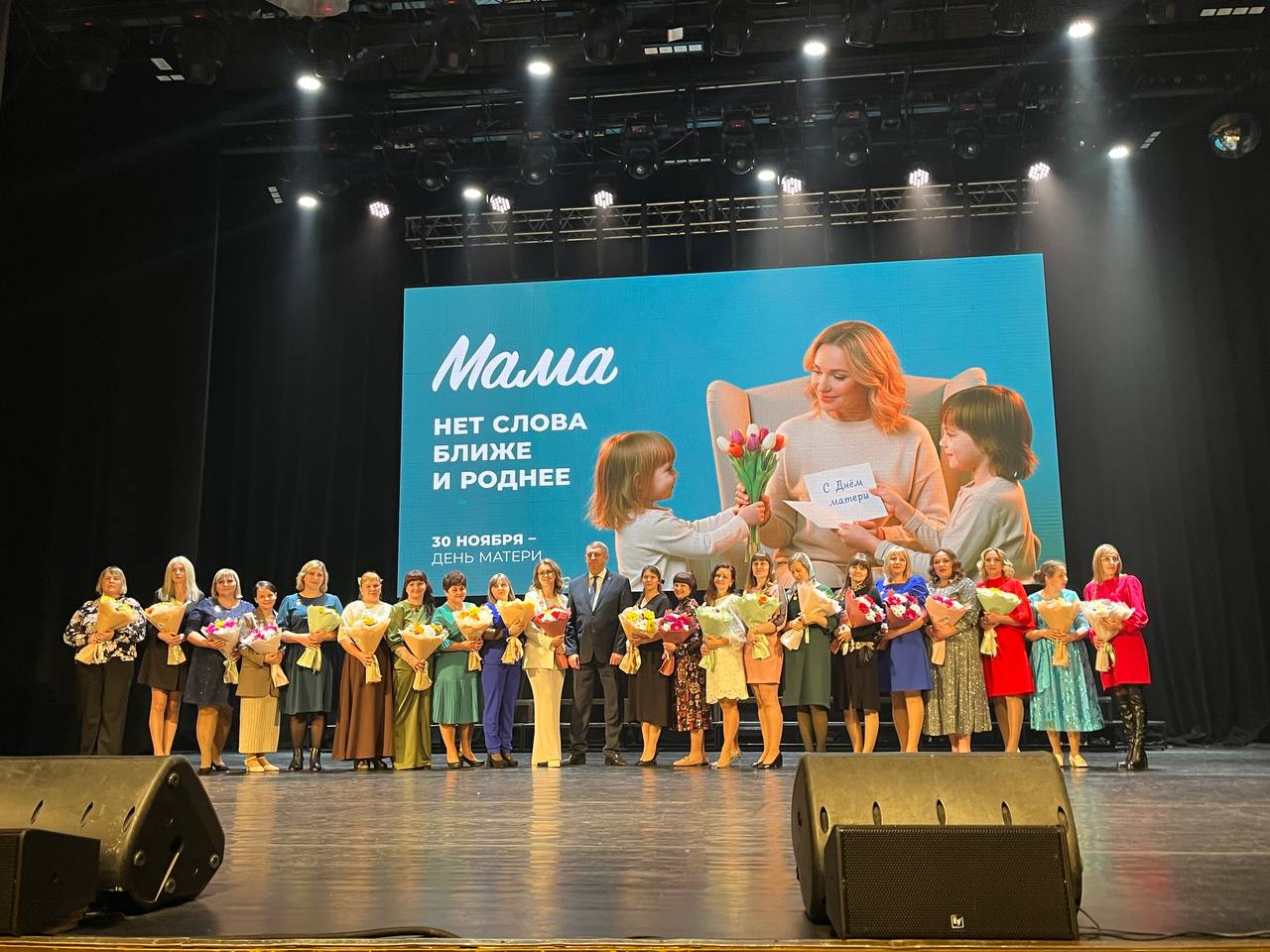 27 ноября в концертном зале «Дружба» состоялось торжество, приуроченное ко Дню матери 27 ноября в концертном зале «Дружба» состоялось торжество, приуроченное ко Дню матери