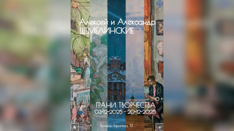 В Брянске откроется выставка братьев Щемелинских «Грани творчества»