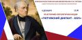 4 декабря 2025 года в 12.00 Брянская областная научная библиотека им. Ф.И. Тютчева приглашает всех желающих принять участие в ежегодной историко-литературной Акции «Тютчевский диктант - 2025»