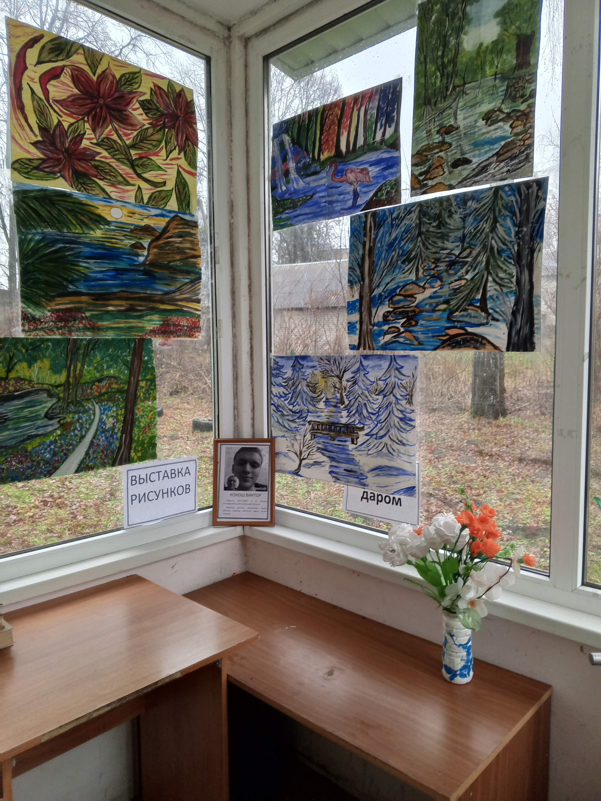 В ГБУ КЦСОН Рогнединского района организована выставка работ Кокоша Виктора Юнировича, 18.03.1996 года рождения, инвалида детства, колясочника