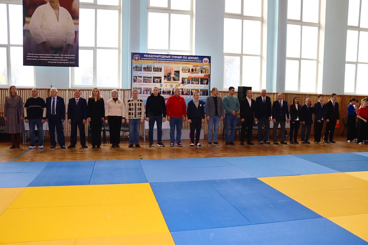 Сегодня, 30 ноября 2025 года, в Брянском районе состоялся XIV Международный турнир по дзюдо, посвященный памяти Заслуженного работника сельского хозяйства Российской Федерации Александра Ивановича Миненко Сегодня, 30 ноября 2025 года, в Брянском районе состоялся XIV Международный турнир по дзюдо, посвященный памяти Заслуженного работника сельского хозяйства Российской Федерации Александра Ивановича Миненко