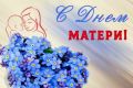 Дорогие наши женщины - мамы!