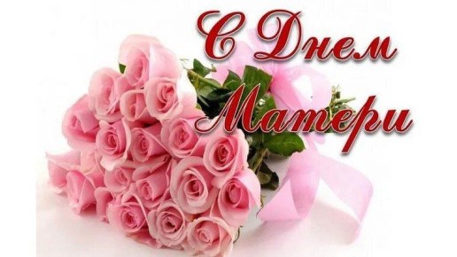 Дорогие женщины! Милые мамы и бабушки!