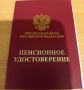Пенсионная реформа: как правильно подготовиться к выходу на заслуженный отдых