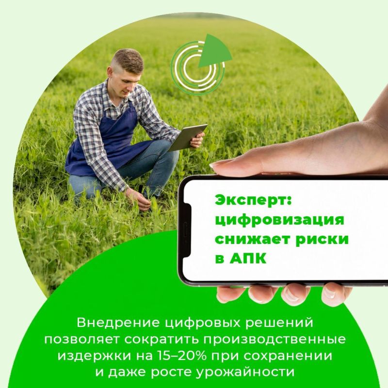 ЭКСПЕРТ: ЦИФРОВИЗАЦИЯ СНИЖАЕТ РИСКИ В АПК