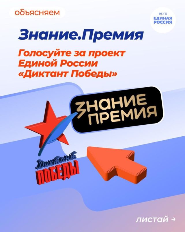 На платформе MАХ стартовало народное голосование просветительской награды «Знание. Премия»