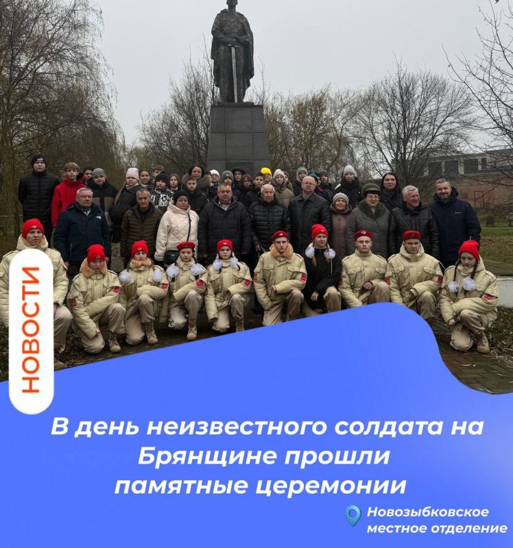 В День Неизвестного солдата на Брянщине прошли памятные церемонии