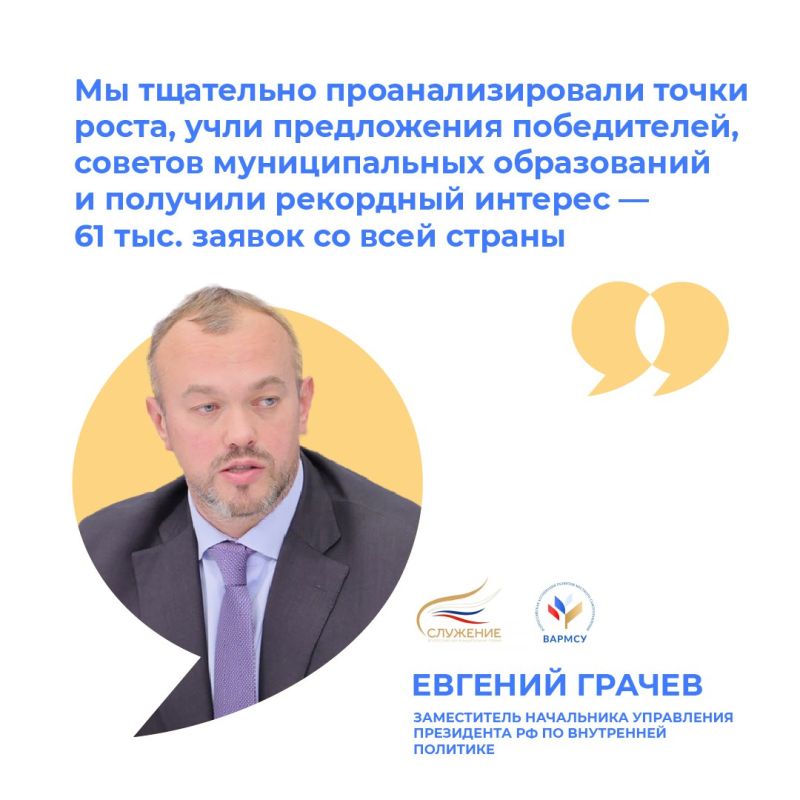 Наблюдательный совет подвел итоги заявочной кампании III Всероссийской муниципальной премии «Служение»