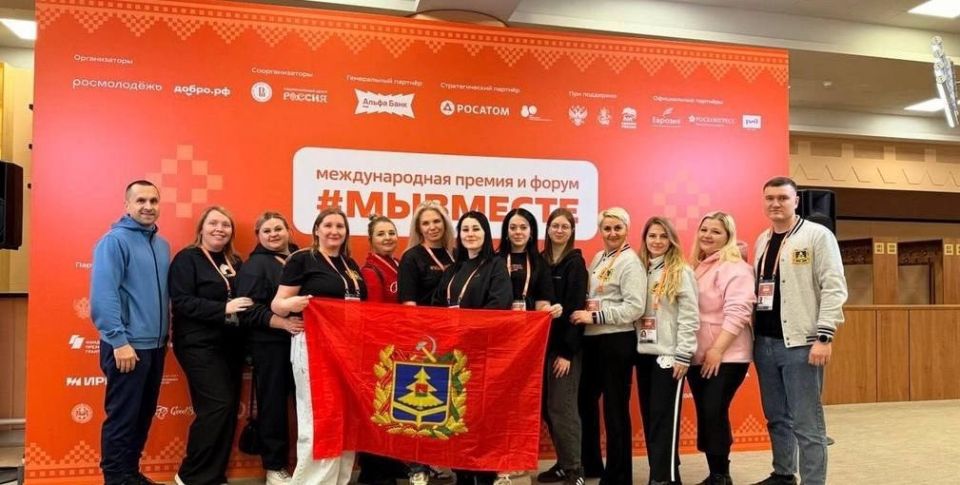 Делегация Брянской области принимает участие в Международном форуме #МЫВМЕСТЕ в Москве