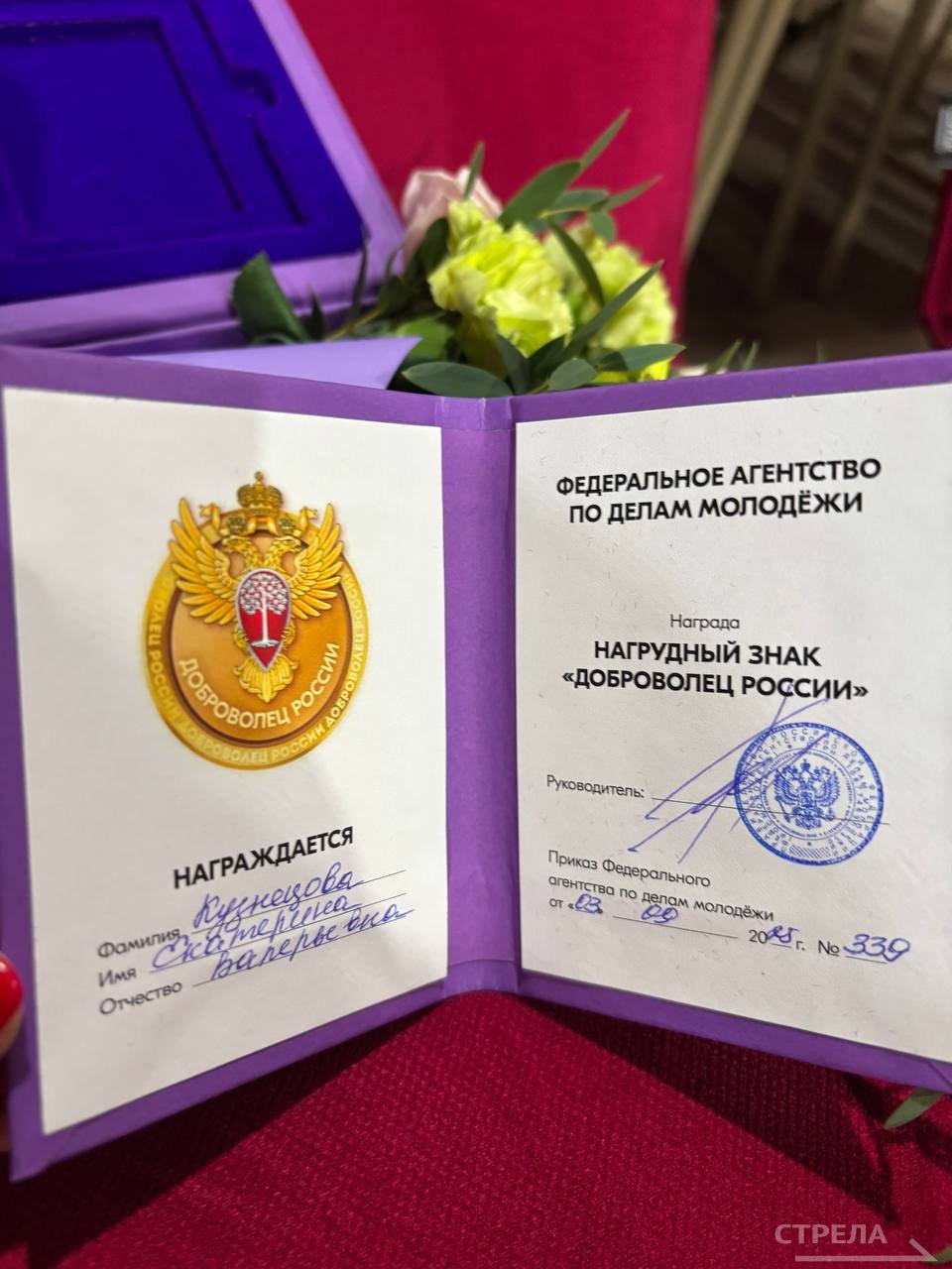 Екатерина Кузнецова из Брянской области получила нагрудный знак «Доброволец России» Федерального Агентства по делам молодежи Екатерина Кузнецова из Брянской области получила нагрудный знак «Доброволец России» Федерального Агентства по делам молодежи